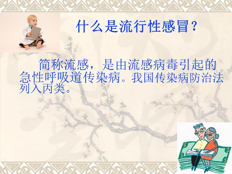 流感预防与保健.ppt_第3页