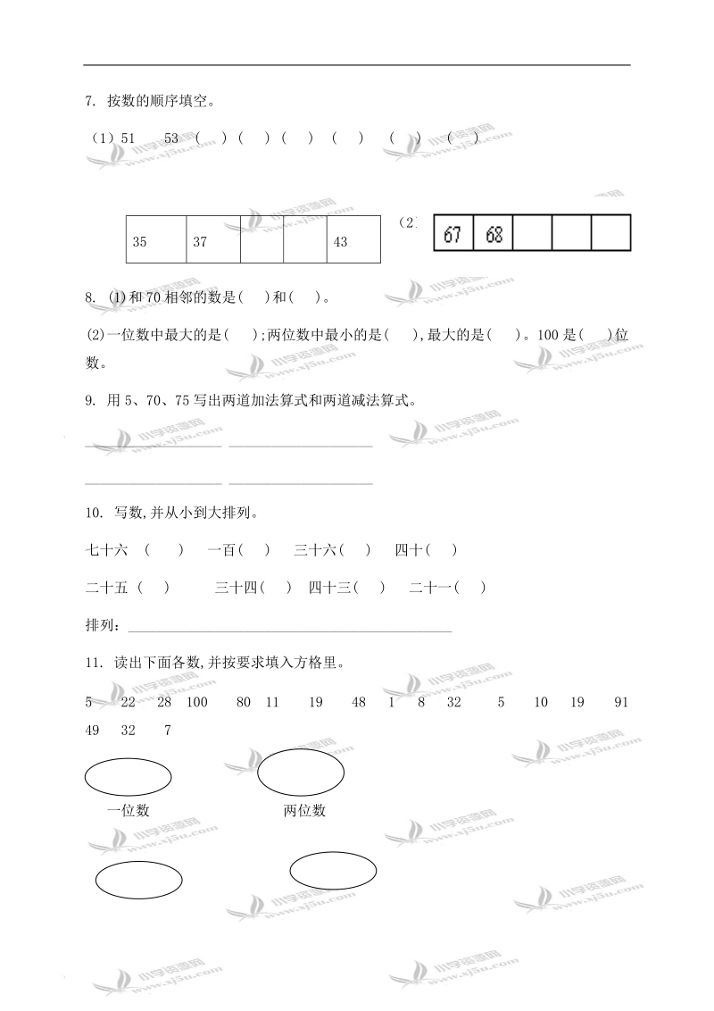 江苏省滨海县东坎镇坎南小学一年级数学下册第三单元学情调研.doc_第2页