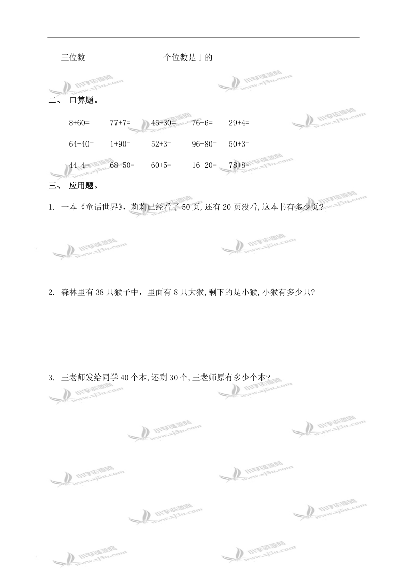 江苏省滨海县东坎镇坎南小学一年级数学下册第三单元学情调研.doc_第3页