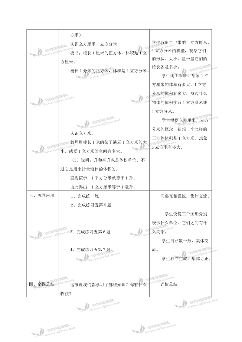 （苏教版）六年级数学教案 体积和体积单位（2）.doc_第2页