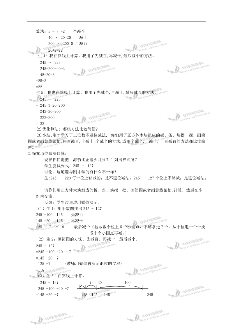 （西师大版）二年级数学下册教案 三位数的减法1.doc_第2页