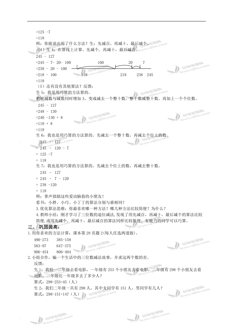 （西师大版）二年级数学下册教案 三位数的减法1.doc_第3页