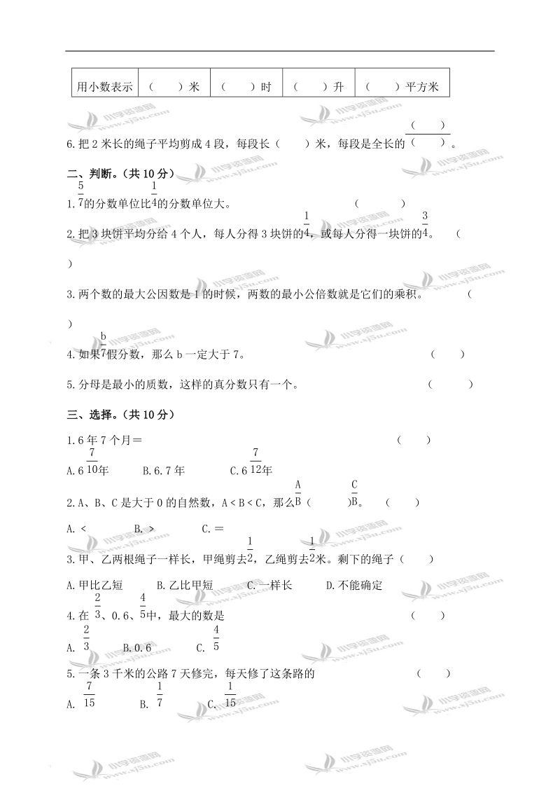 苏教版五年级数学下册第四、五单元检测题.doc_第2页