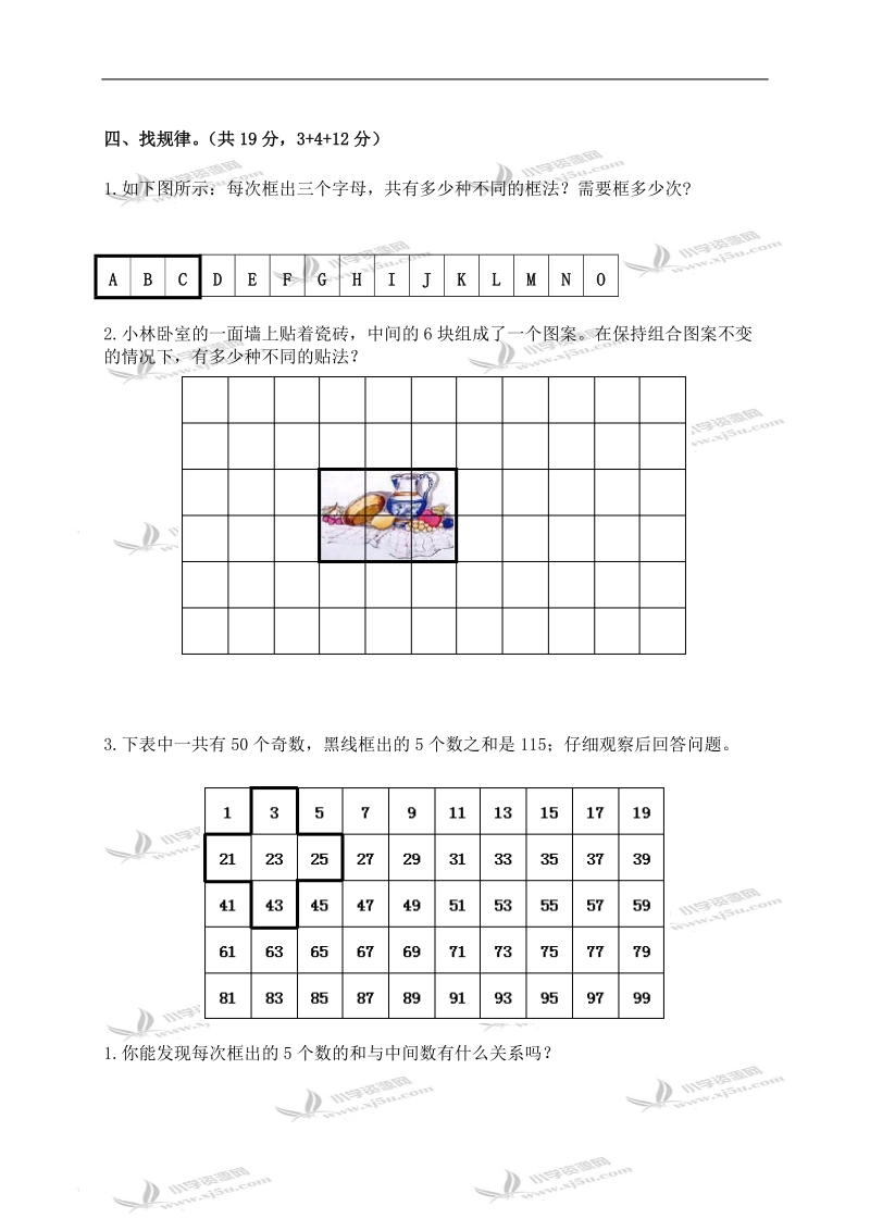 苏教版五年级数学下册第四、五单元检测题.doc_第3页