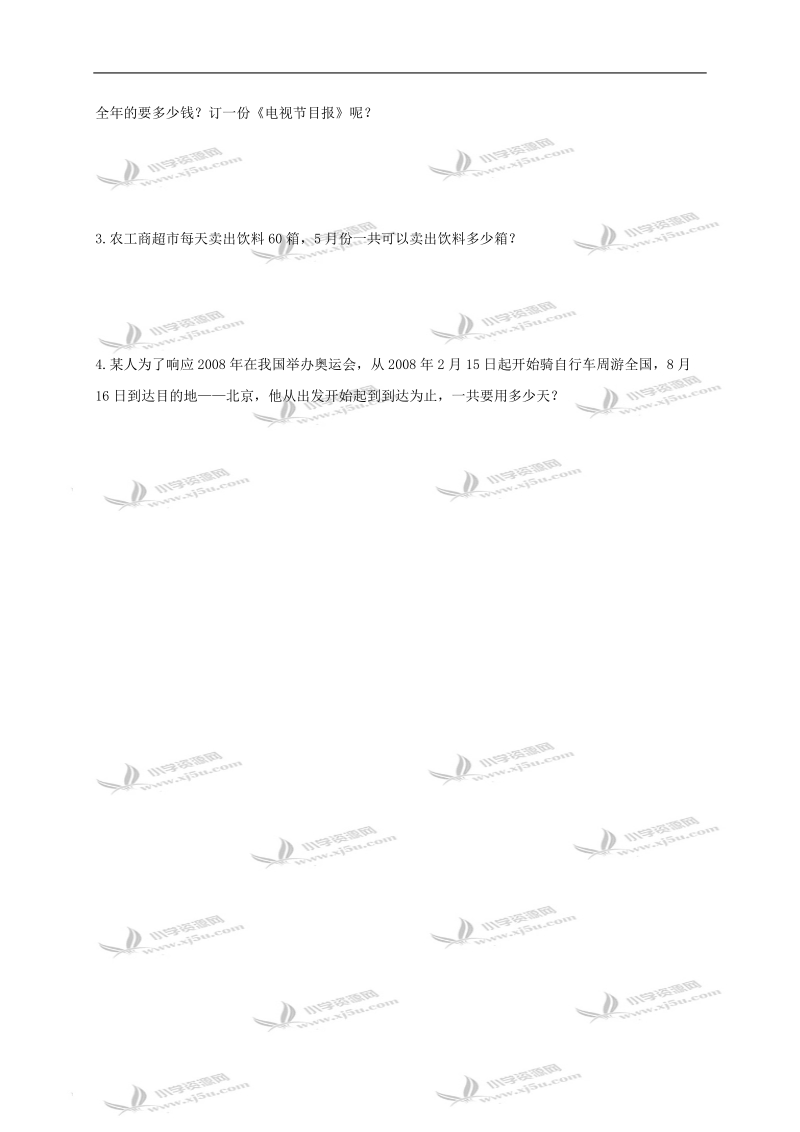 （苏教版）三年级数学下册第二单元《年月日》习题.doc_第2页