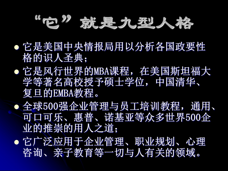 九型人格与识人之道(入门篇).ppt_第2页