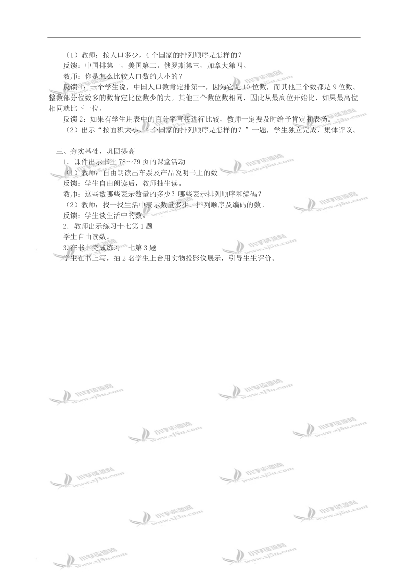 （西师大版）六年级数学教案 数与代数.doc_第3页