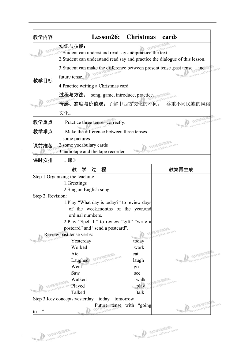 （冀教版）六年级英语上册教案 unit4 lesson26(2).doc_第1页