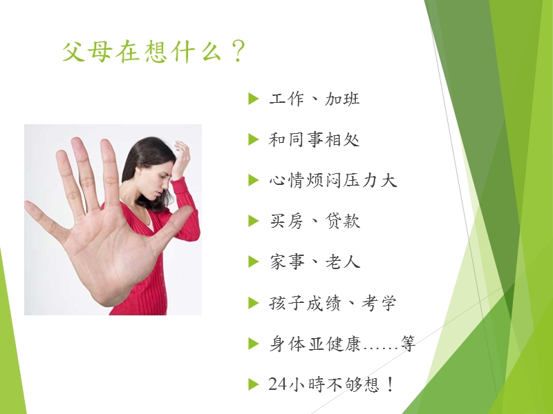 亲子互动心法.ppt_第3页