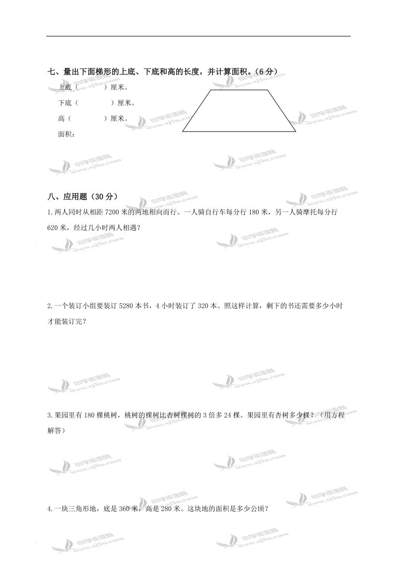 河北省唐山市玉田县五年级数学上册第五单元检测试卷（二）.doc_第3页