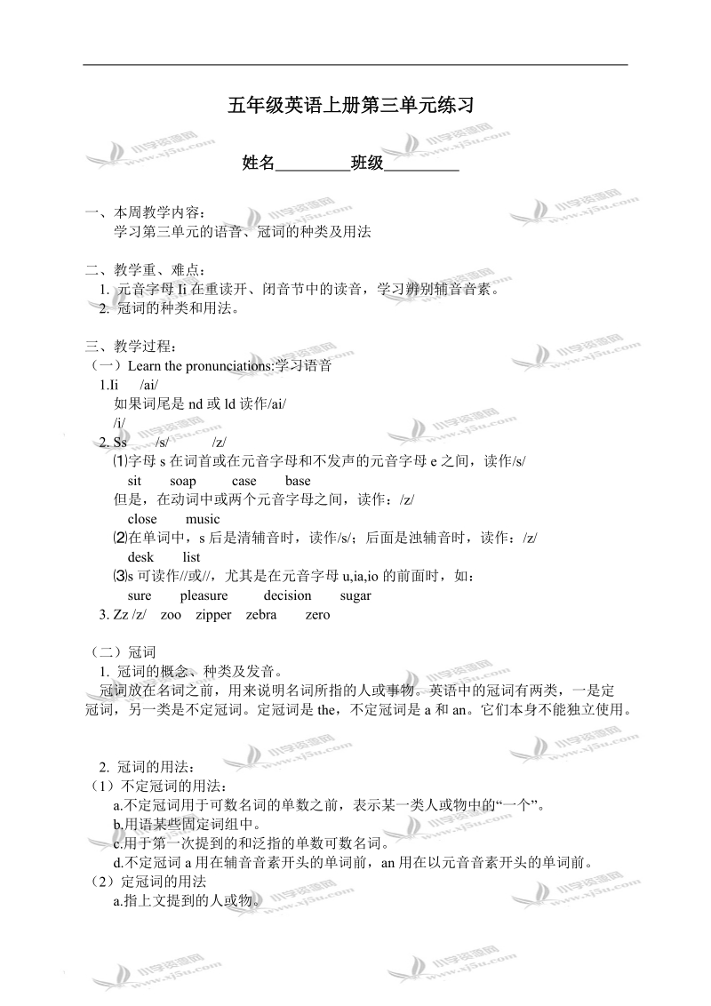 （北京版）五年级英语上册第三单元练习.doc_第1页