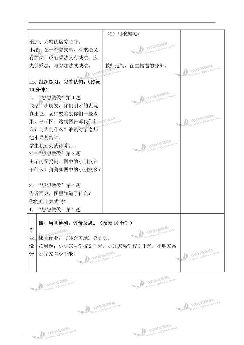 （苏教版）二年级数学上册教案 乘加、乘减 3.doc_第3页