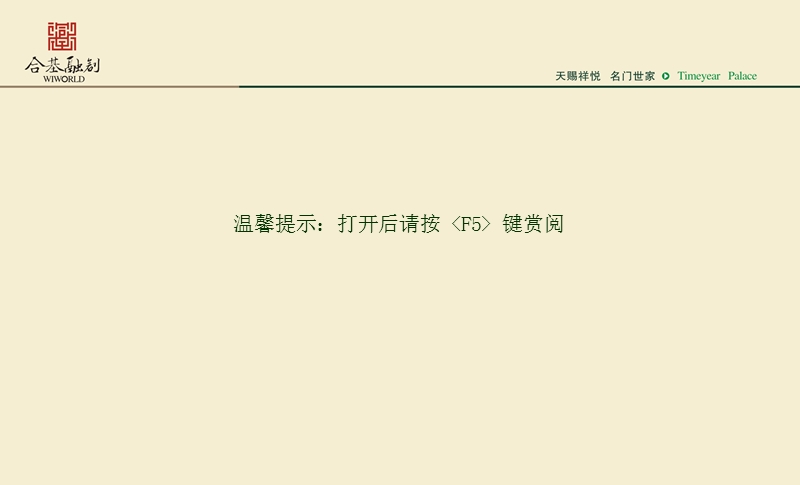 天悦名家2011-2012年营销推广方案（终稿）85p.ppt_第2页