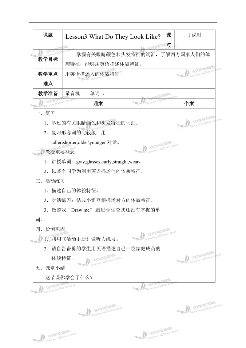 （冀教版）五年级英语上册教案 unit1 lesson3(2).doc_第1页