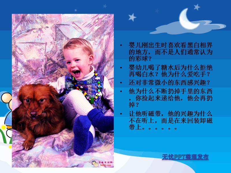 扑捉孩子的敏感期.ppt_第2页