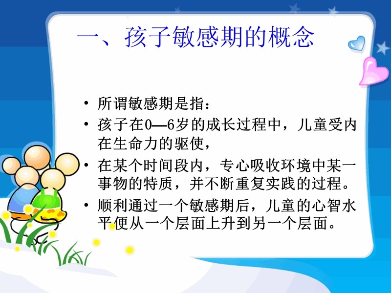 扑捉孩子的敏感期.ppt_第3页