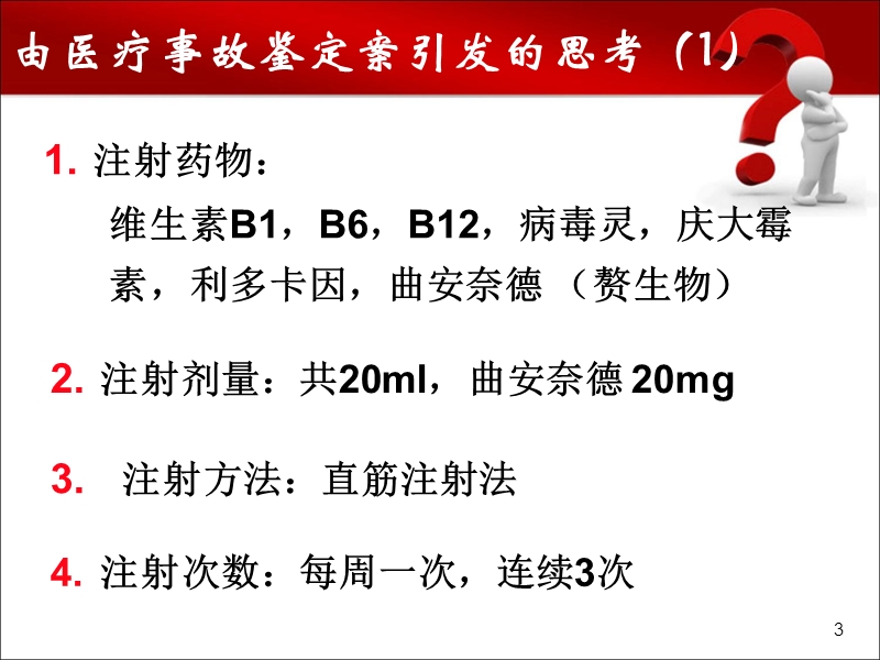 糖皮质激素的骨科临床应用.ppt_第3页