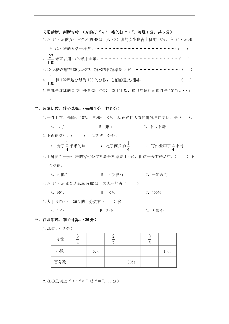 （苏教版）六年级数学上册 第八、九单元测试卷.doc_第2页