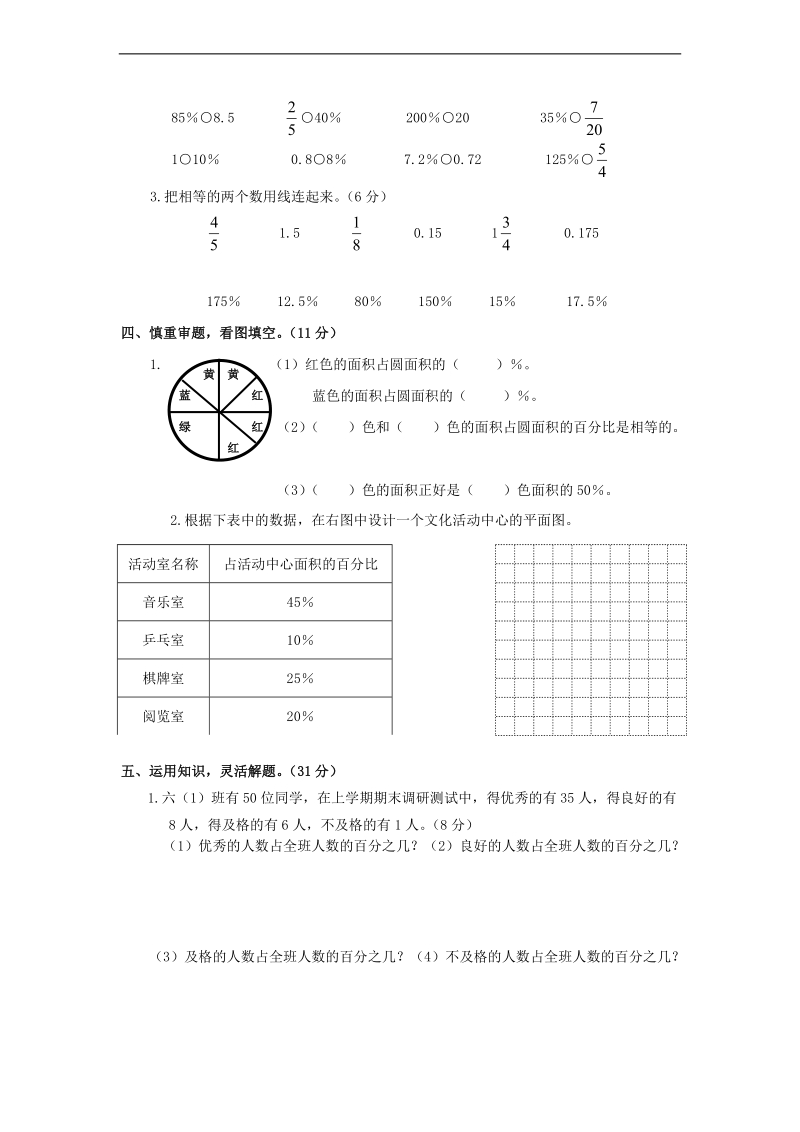 （苏教版）六年级数学上册 第八、九单元测试卷.doc_第3页