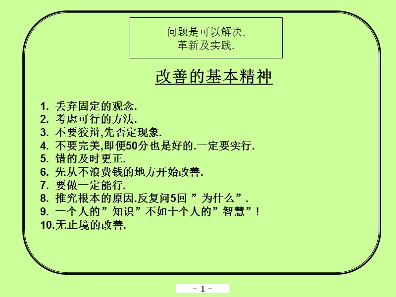 现场改善基本过程2012.ppt_第3页