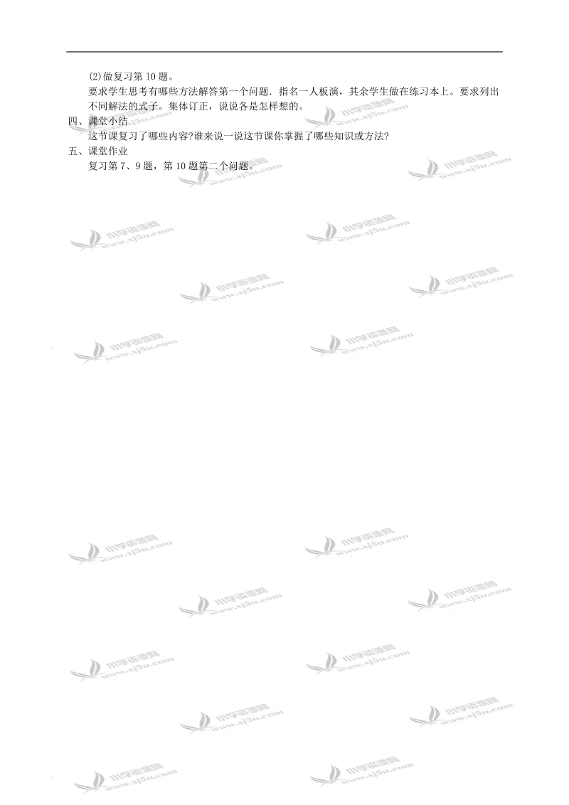 （苏教版）六年级数学教案 复习正、反比例.doc_第2页