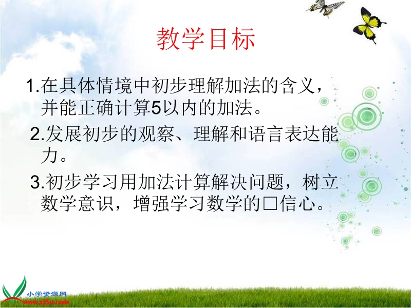 （西师大版）一年级数学上册课件 5以内数的加法.ppt_第2页