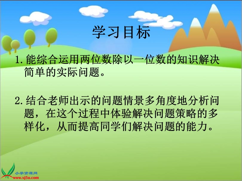 （西师大版）三年级数学上册课件 解决问题.ppt_第2页