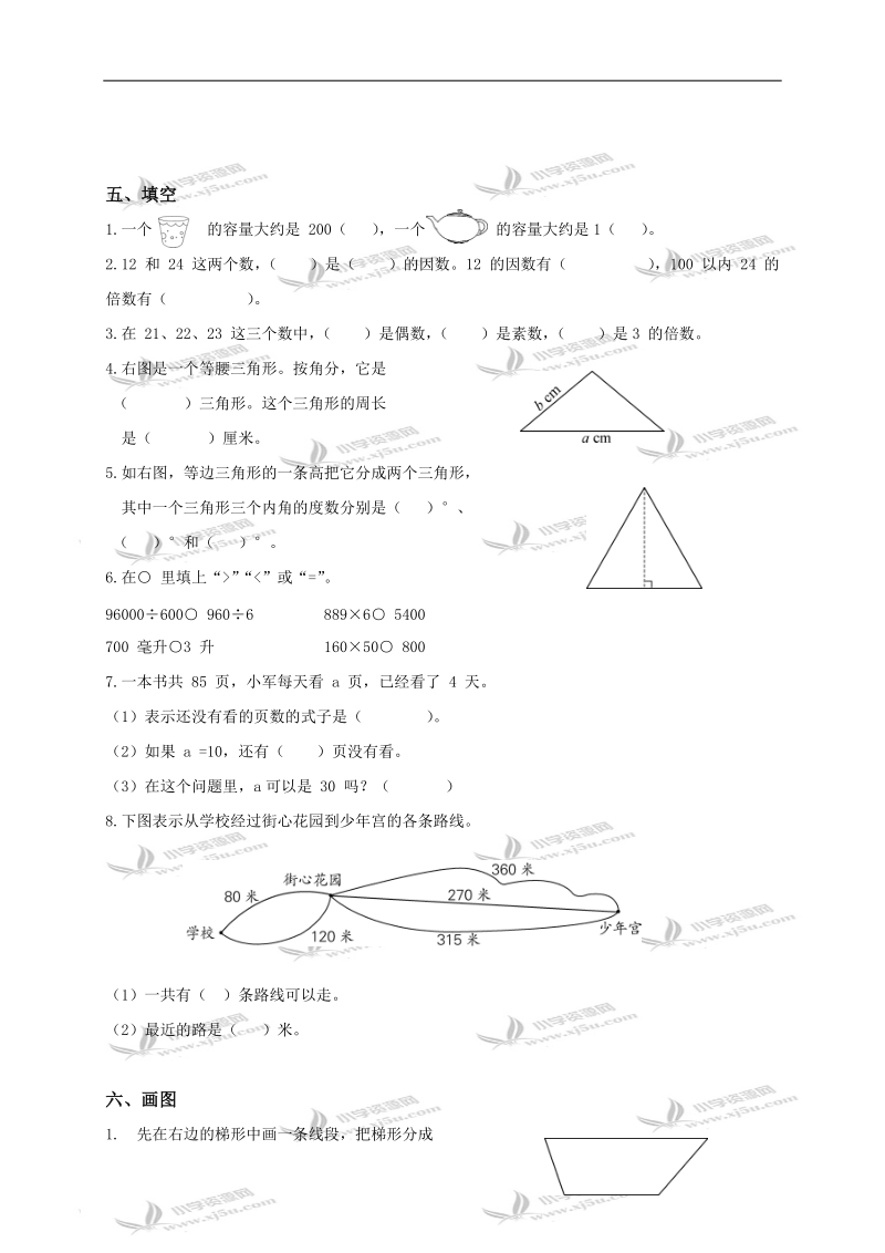 （苏教版）四年级数学下册期末调查卷.doc_第2页