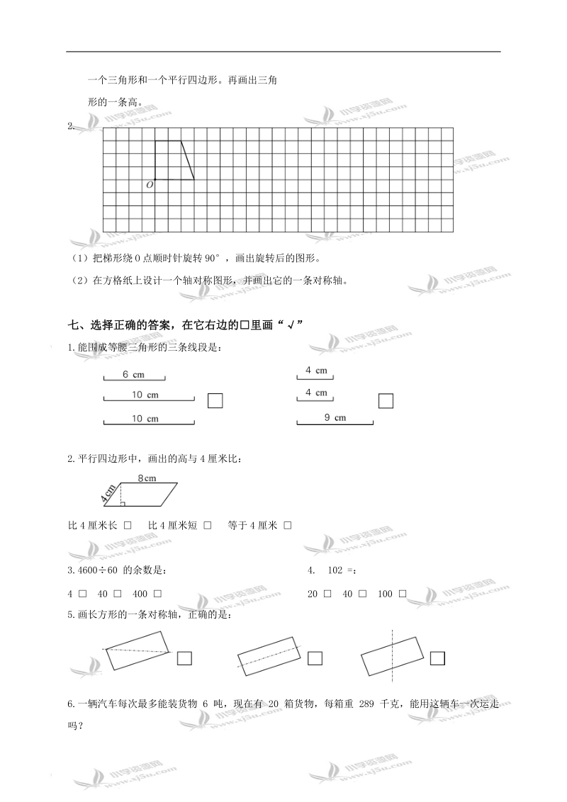 （苏教版）四年级数学下册期末调查卷.doc_第3页