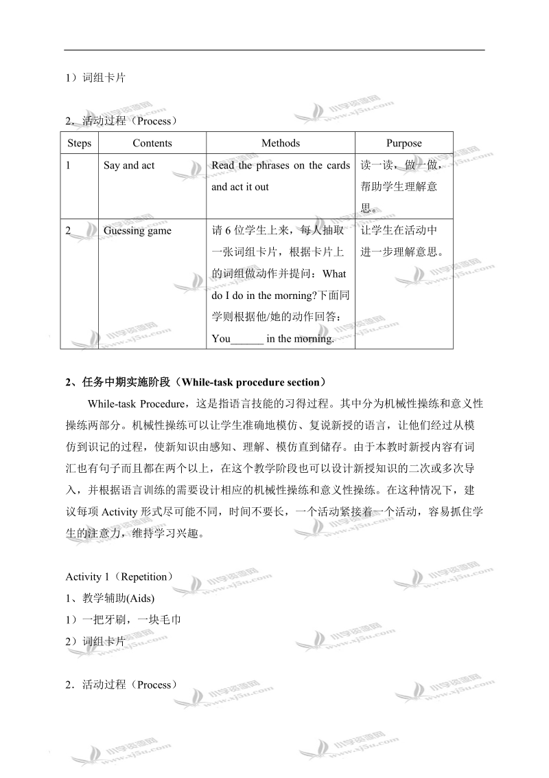 （沪教牛津版）二年级英语下册教案 unit5 lesson5.doc_第3页