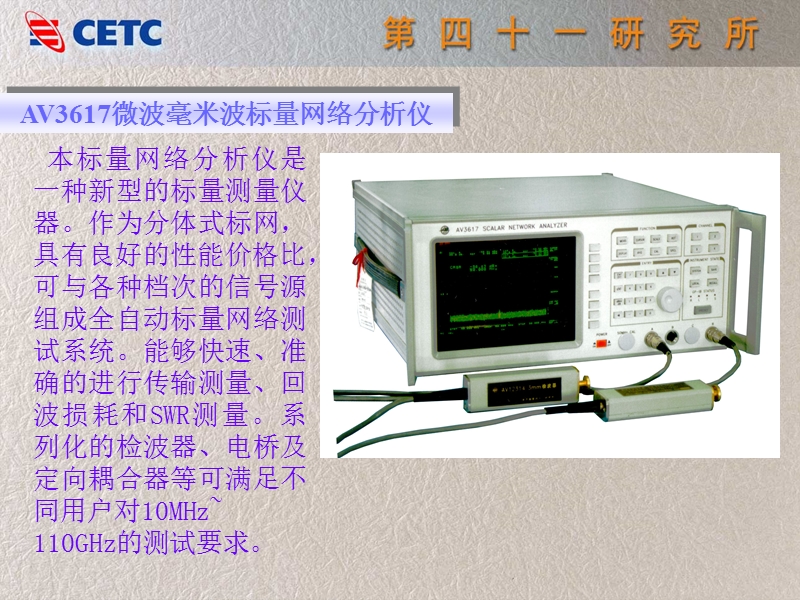 av3617标量网络分析仪用户讲座.ppt_第2页