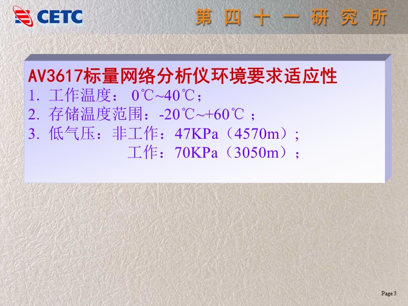 av3617标量网络分析仪用户讲座.ppt_第3页