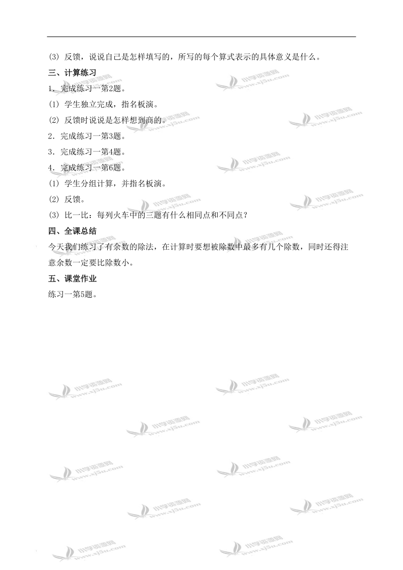 （苏教版）二年级数学下册教案 有余数除法的练习.doc_第2页