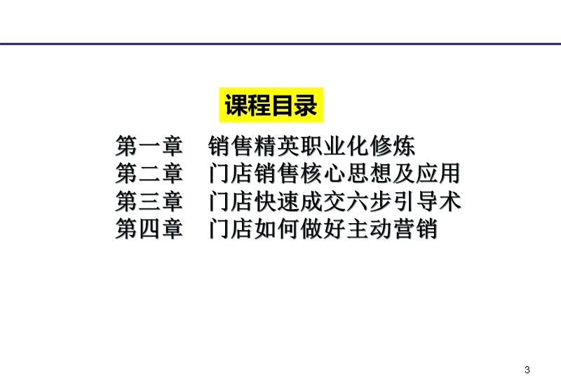 日照宜家家居广场《金牌家居导购特训营》.ppt_第3页