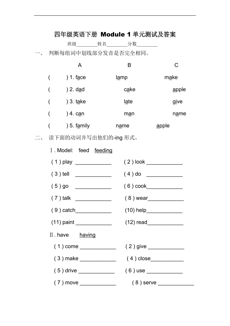 （广州版）四年级英语下册 module 1单元测试及答案.doc_第1页