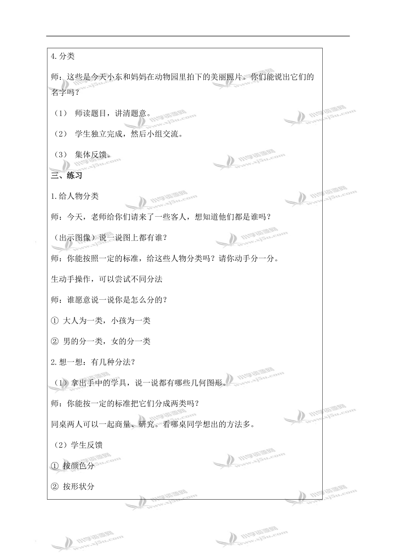 （西师大版）一年级数学上册教案 分一分练习 2.doc_第3页