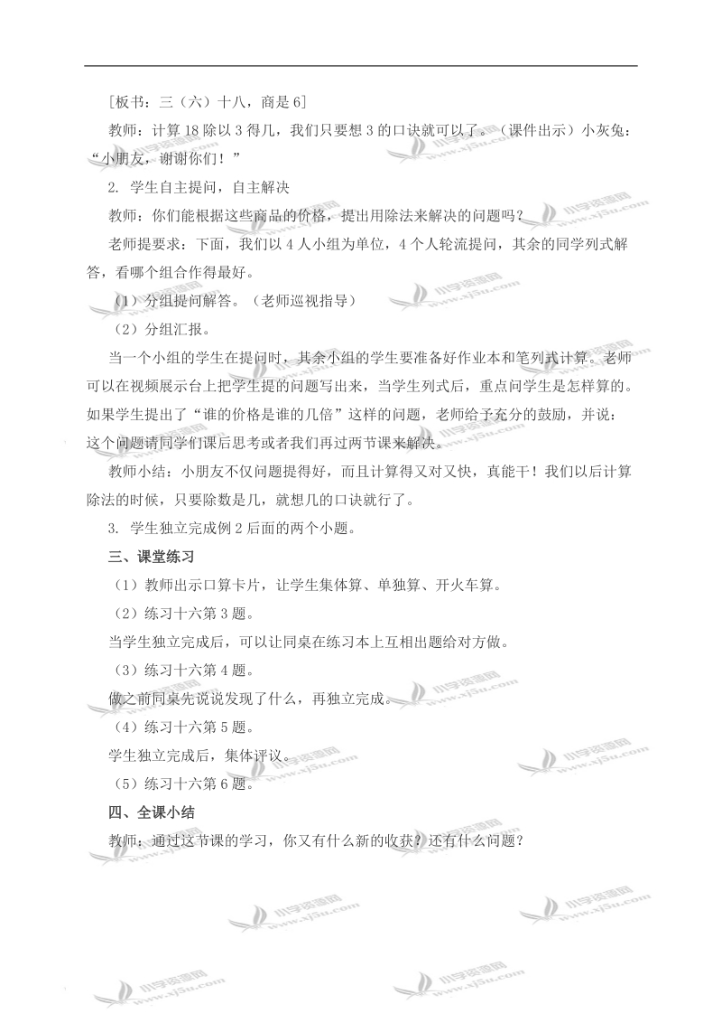 （西师大版）二年级数学上册教案 用乘法口诀求商 1.doc_第2页