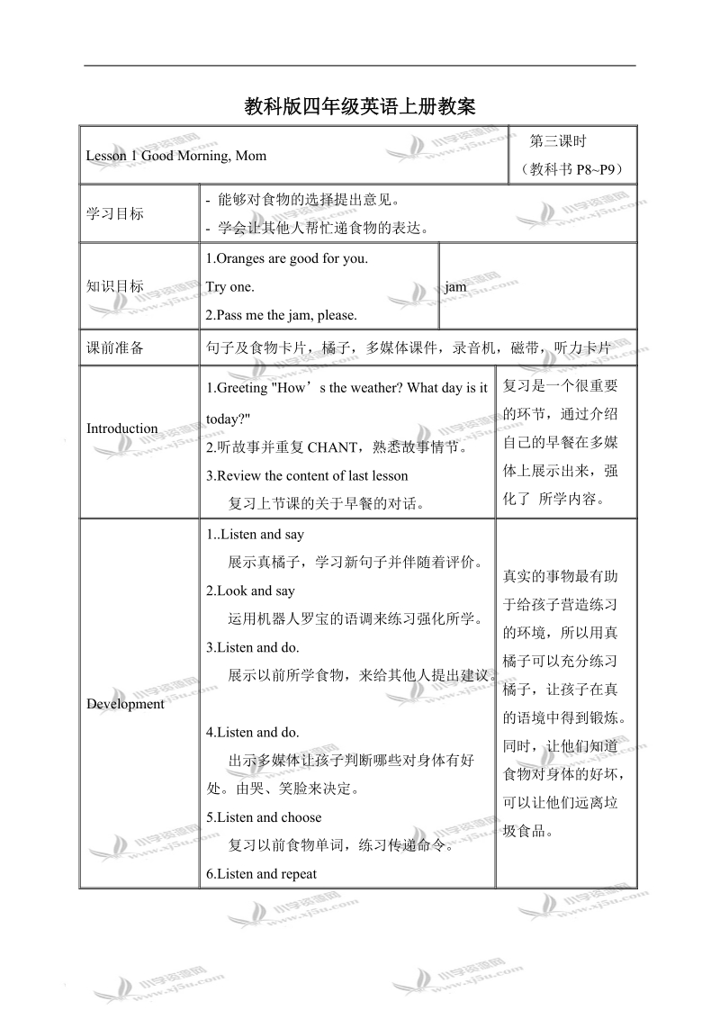 （教科版）四年级英语上册教案 lesson1.doc_第1页