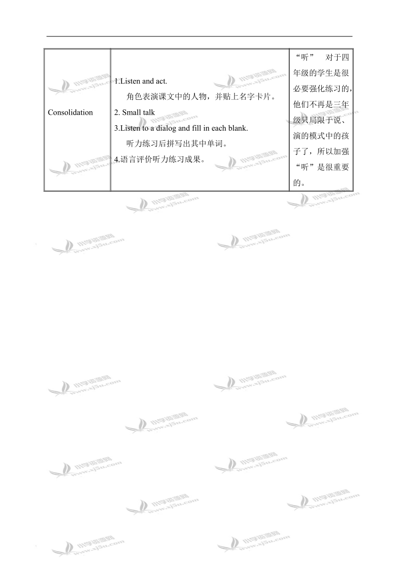 （教科版）四年级英语上册教案 lesson1.doc_第2页