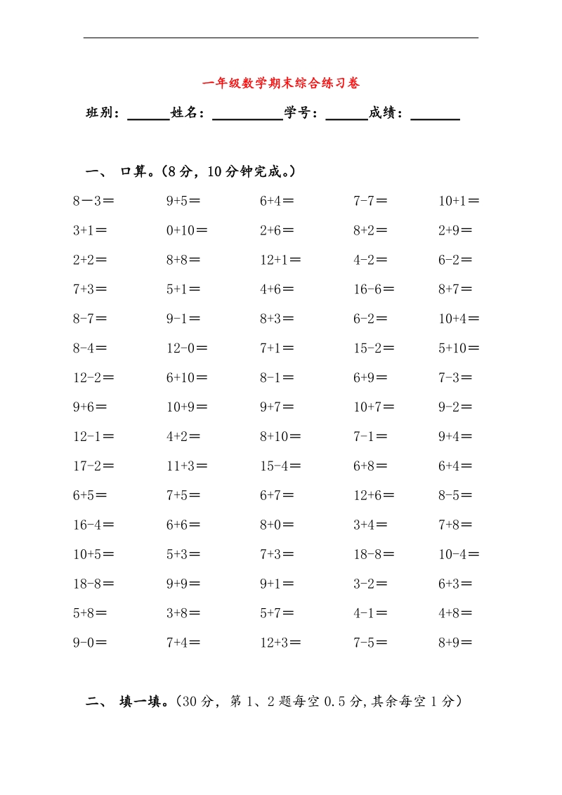 （苏教版）一年级数学下学期期末综合试卷.doc_第1页