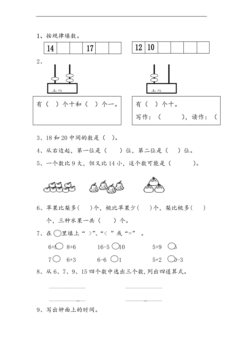 （苏教版）一年级数学下学期期末综合试卷.doc_第2页