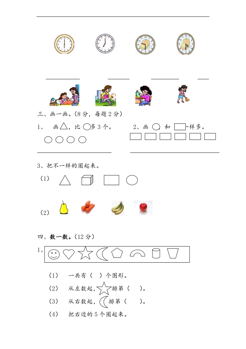 （苏教版）一年级数学下学期期末综合试卷.doc_第3页