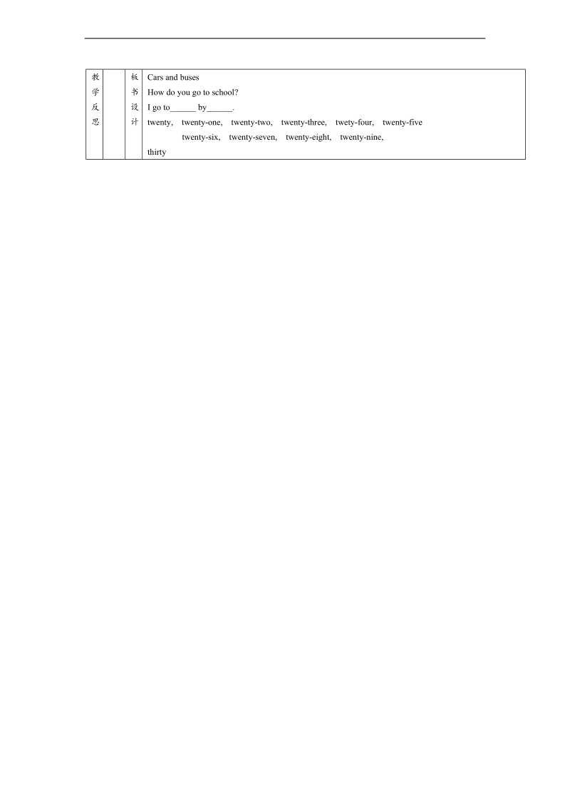 （冀教新版）四年级英语上册教案 lesson 16 cars and buses .doc_第2页