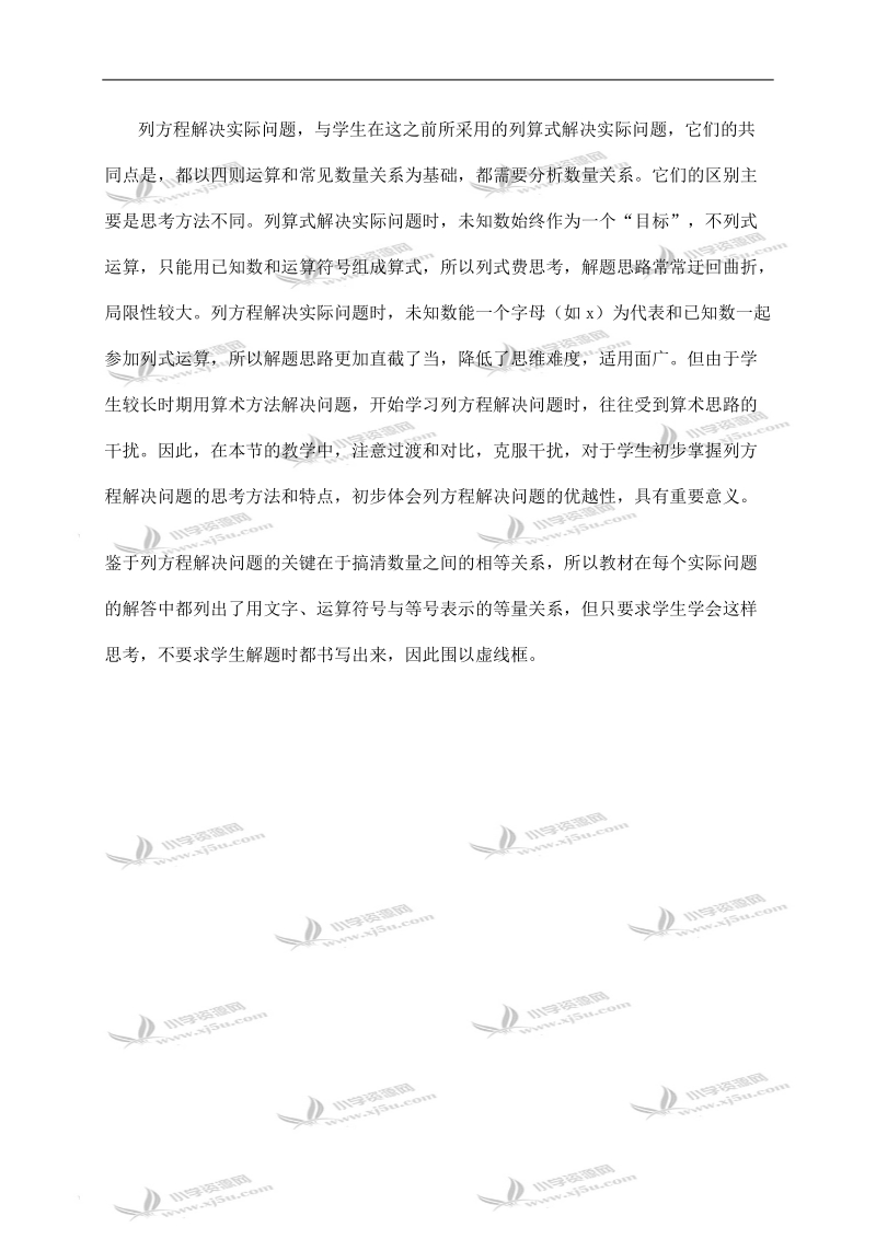 （西师大版）五年级数学下册教材说明 解简易方程.doc_第2页