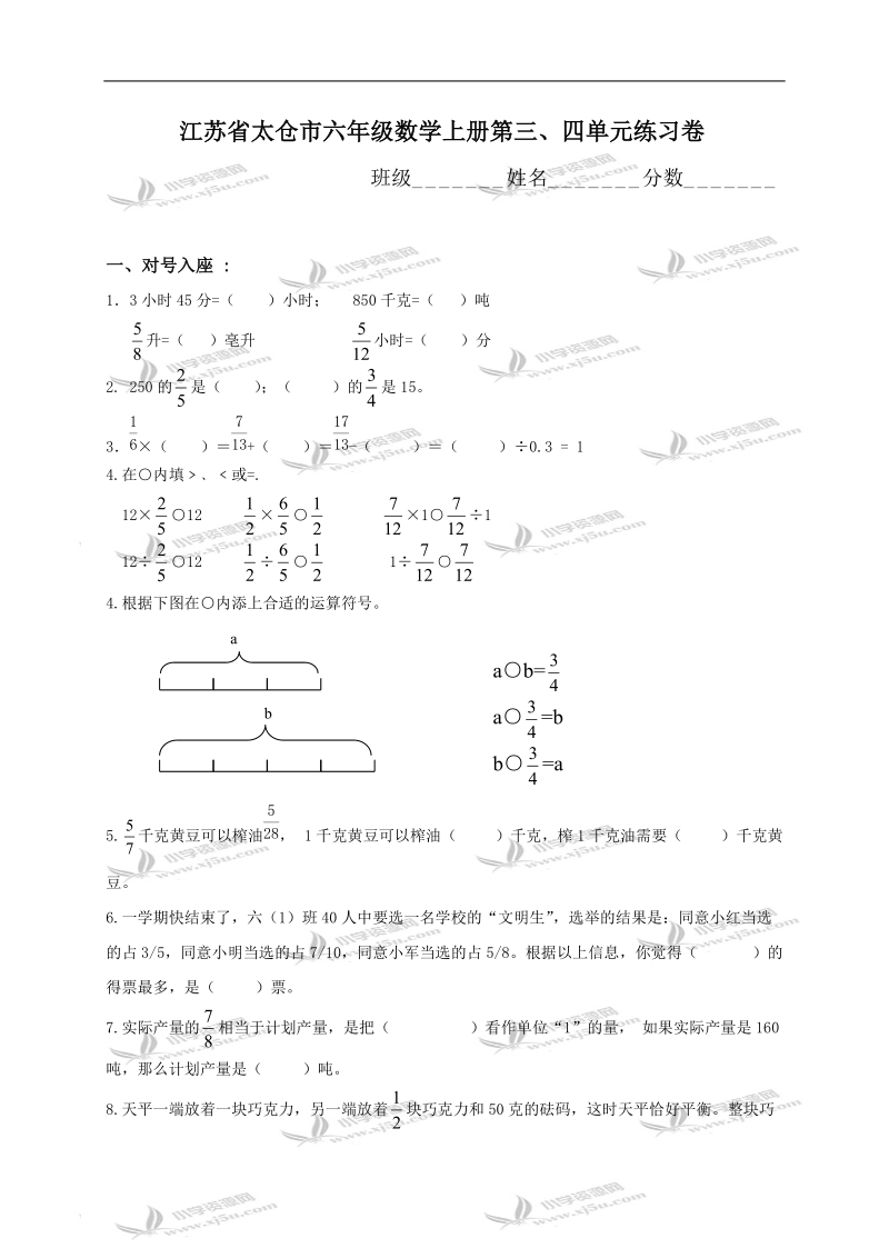 江苏省太仓市六年级数学上册第三、四单元练习卷.doc_第1页