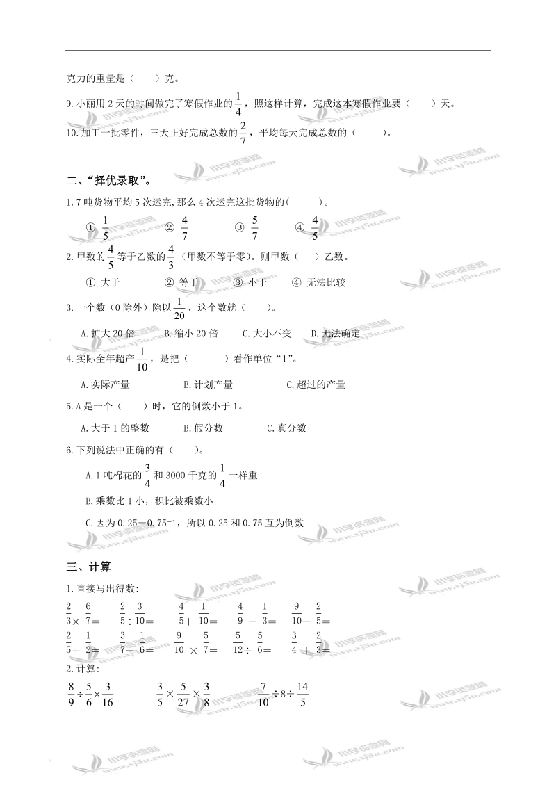 江苏省太仓市六年级数学上册第三、四单元练习卷.doc_第2页