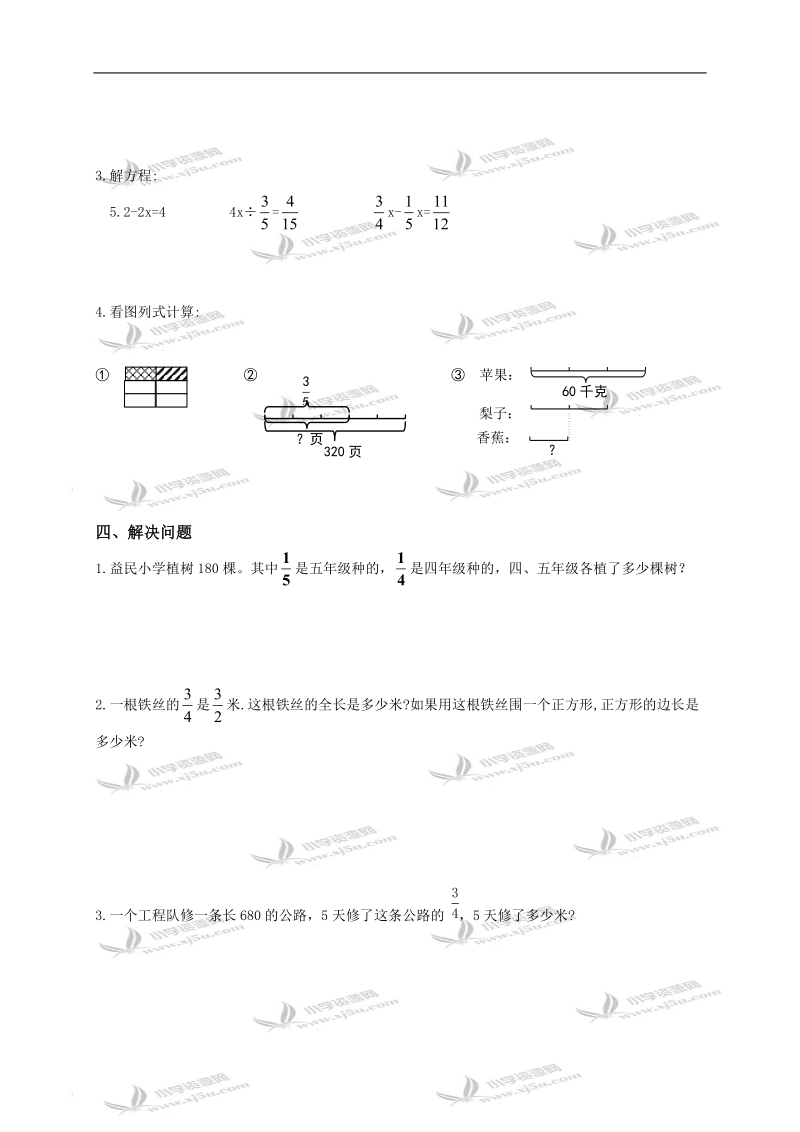 江苏省太仓市六年级数学上册第三、四单元练习卷.doc_第3页