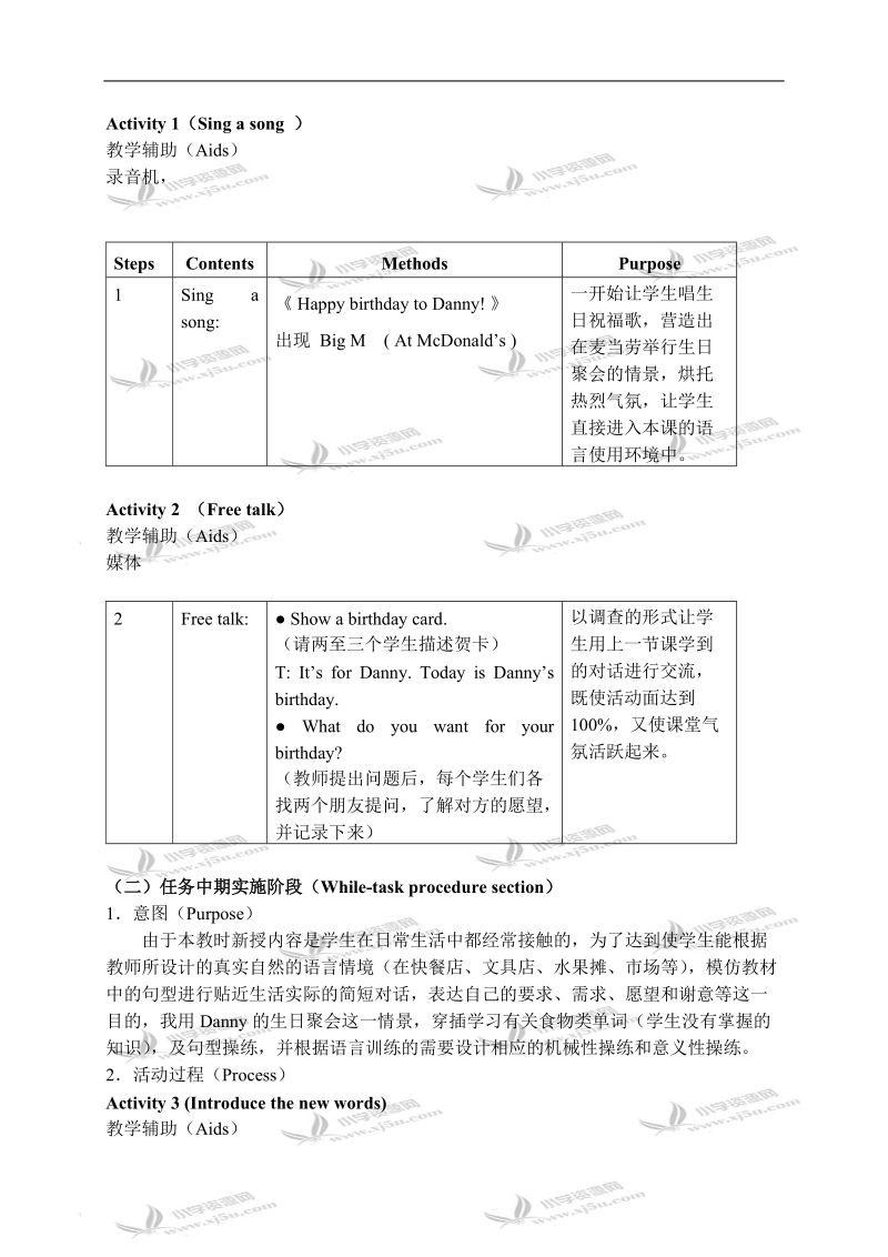 （沪教牛津版）五年级英语上册教案 module 1 unit 2(2).doc_第2页