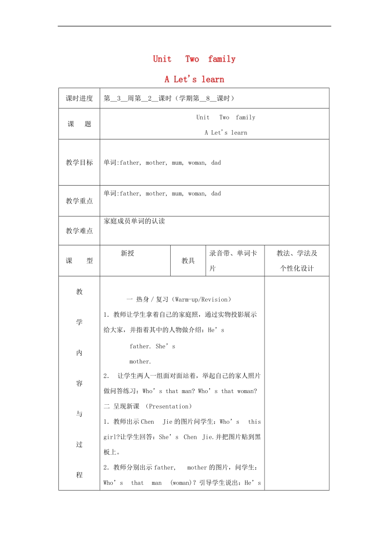 （人教pep）三年级英语下册教案 unit 2 two family（a）（第二课时）1.doc_第1页