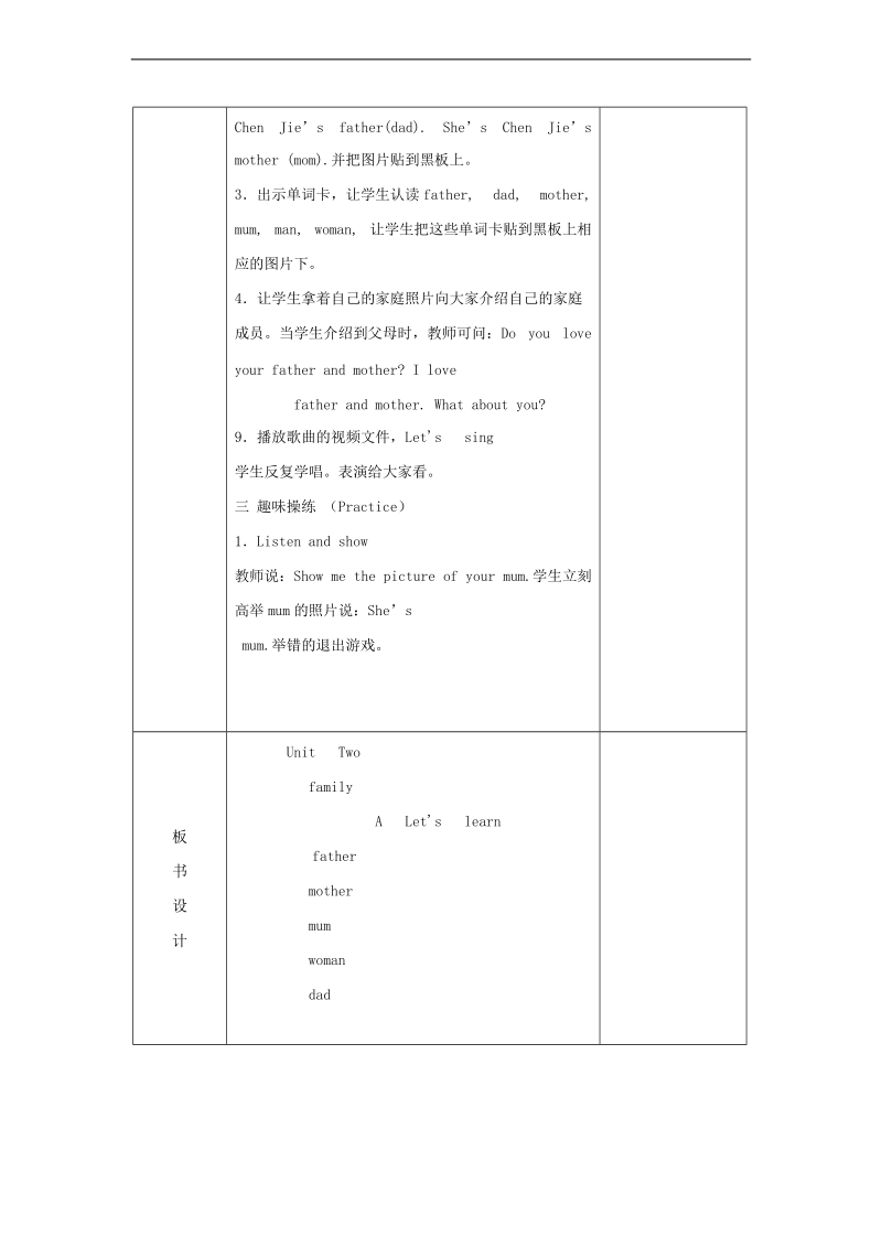 （人教pep）三年级英语下册教案 unit 2 two family（a）（第二课时）1.doc_第2页